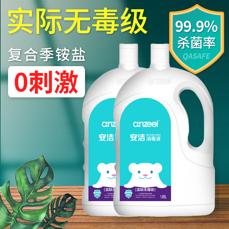 anzeel Quaternary ammonium salt disinfectant bottle Clothing disinfectant water Clothing sterilization Household pet indoor multi-purpose
