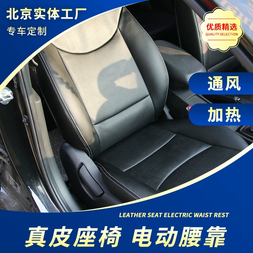 Пекинг индивидуальная автомобильная сумка кожа сиденье электрическое отопление верхнего саяльного бар, вентилируемое Audi Civic Accord Carolla
