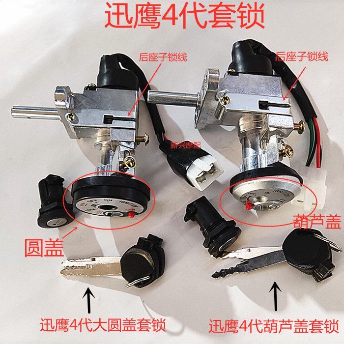Pedal Electric Motorcycle Electric Door Lock Imitation Xun Eagle Four 4 Generations Five 5 Generations 2 Generation Sets Lock Electric Door Lock Ignition Switch-Taobao