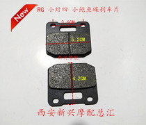 Motorcycle retrofit disc brake sheet RG Fukuyoshi small abalone radiation double neutron star pair of four-piston caliper brake leather