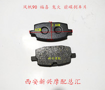 Yamaha scooter Fueki 50100 50 50 90 Flying Eagle to marry Little Princess Disc Brake Pads