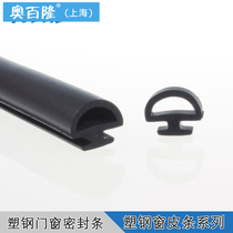 Aobo TPV water floating super EPDM door and window adhesive strip seal strip window seam plastic steel pimp