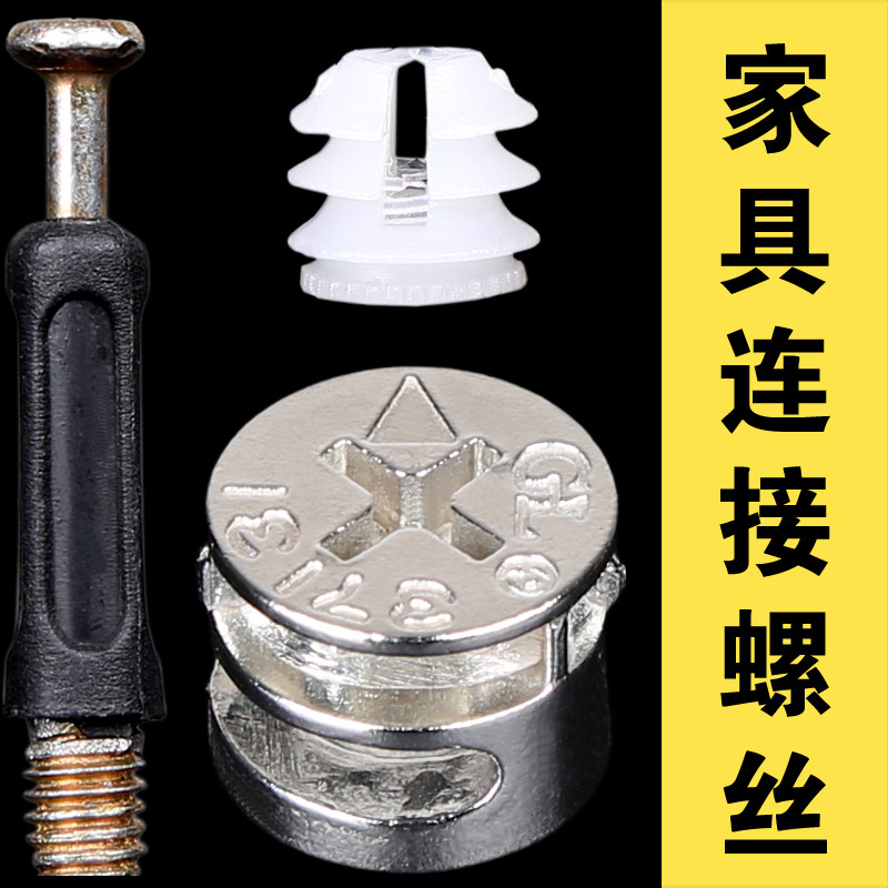 20 sets of plate furniture assembly three-in-one connector wardrobe bed fastener screw eccentric wheel nut fittings