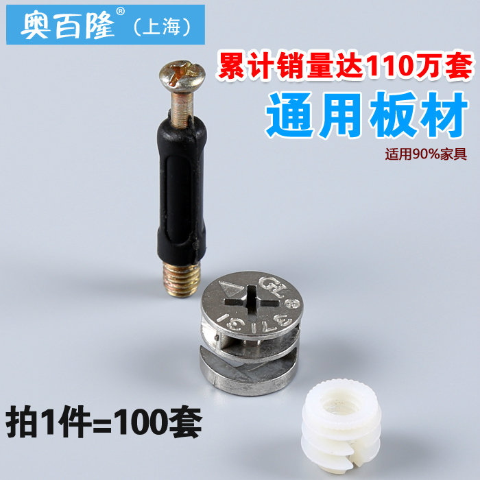 Thickened three-in-one connector screw eccentric wheel iron nut furniture connection hardware accessories 100 sets of A model