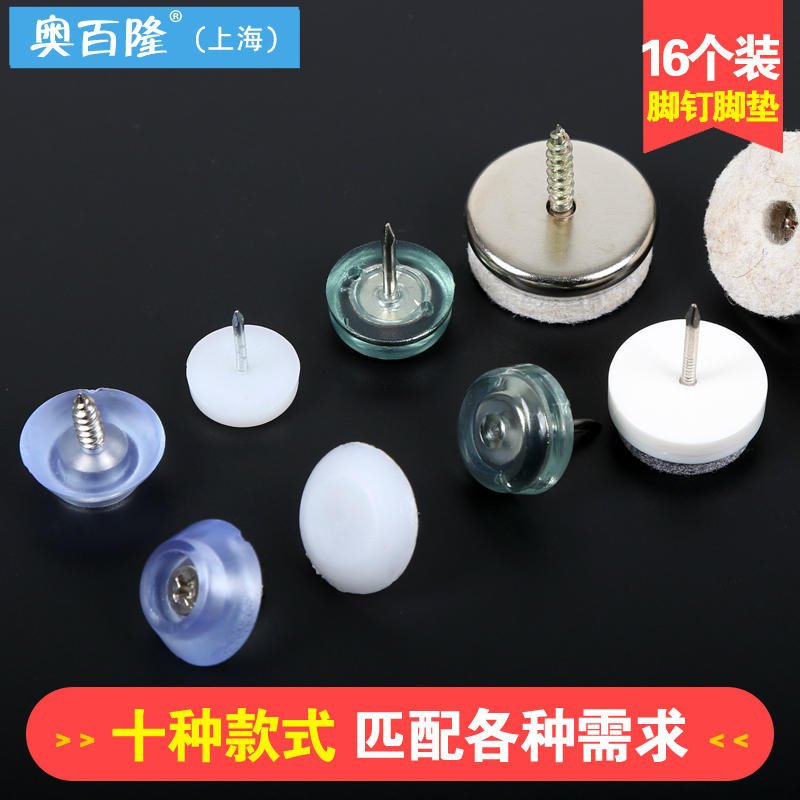 Specializing in furniture plastic foot nails furniture nails sofa tables and chairs stool nylon nails moisture-proof non-slip mat audio floor nails