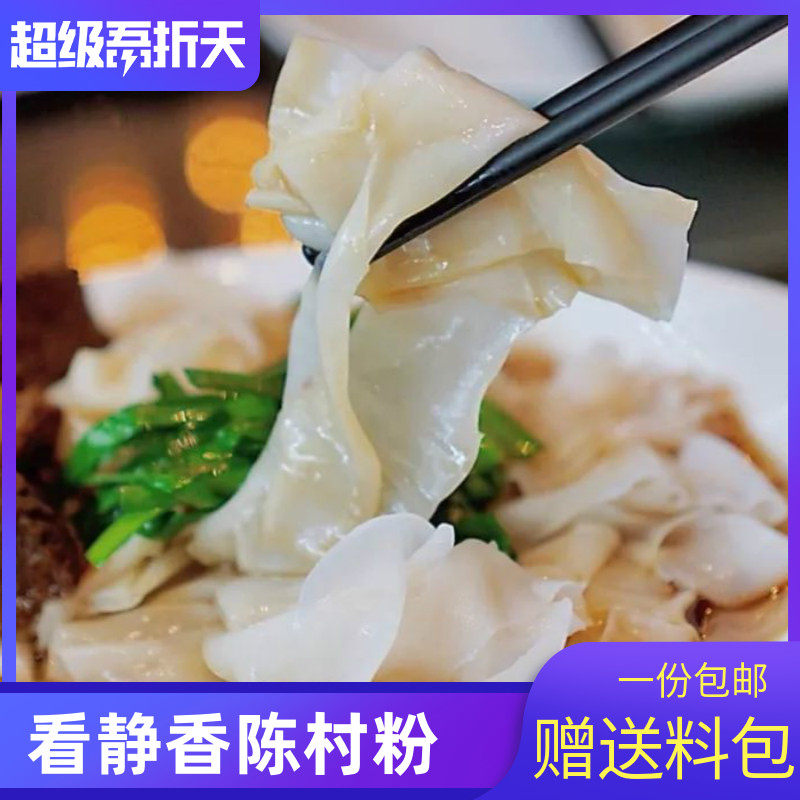 Look at Jingxiang Chen Cun powder Shunde steamed powder Fresh Pho Stone ground pork sausage powder Bula sausage Guangdong snack cold skin fried powder