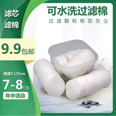 Imported water washing filter dust mask protective cotton round white 7cm 8 particulate pad paper coal mine grinding