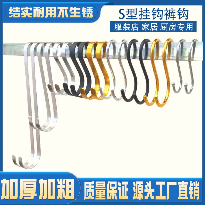Stainless steel kitchen S type hook single door strong metal hook hook hook hook hook hook dormitory hanging jacket S hook