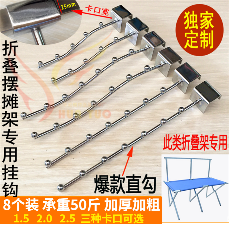 Night market floor stall folding supermarket shelf clothing stainless steel clothes hook 5 consecutive beads 7 beads 1.5 beam card 2.5
