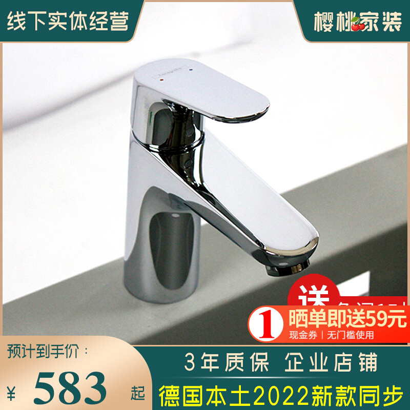 German Hansgrohehansgrohe single to single-hole Focus face basin tap 31607000 31608000