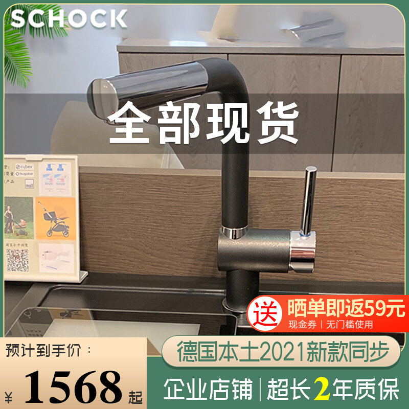 German SCHOCK master's tap PIEGA three-generation granite kitchen high pressure pull-out cold and hot water splash