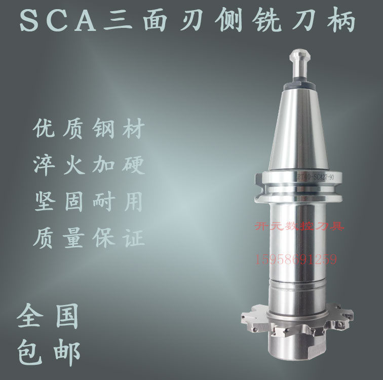 BT30 40 50-SCA22 SCA27 SCA32 SCA40-90 120 150 side milling three-sided blade handle