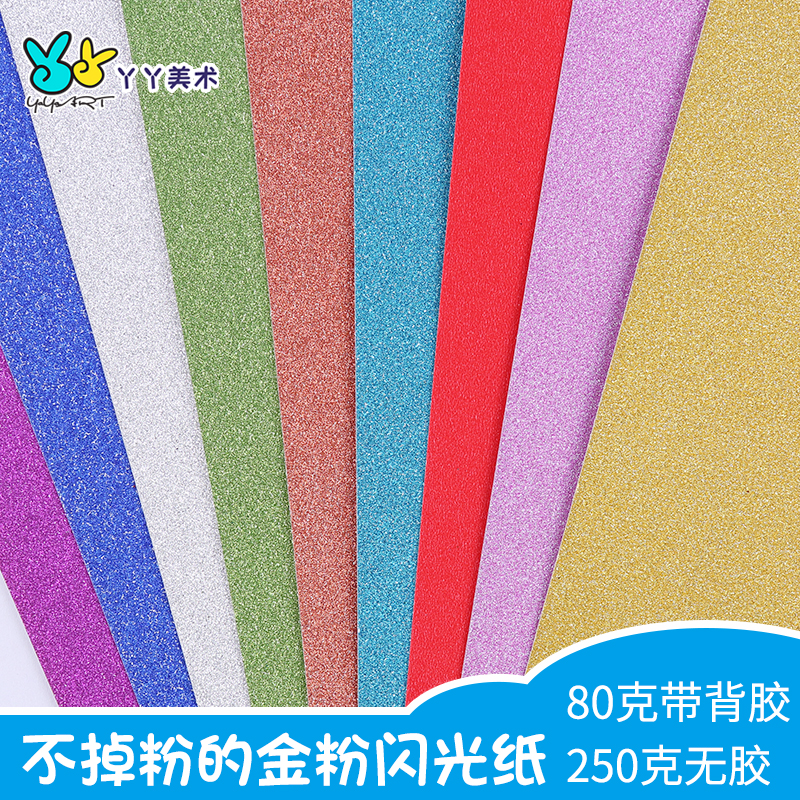 No powder flash cardboard bright powder paper A4 golden onion gold powder paper with glue on the back of kindergarten handmade diy embossed paper