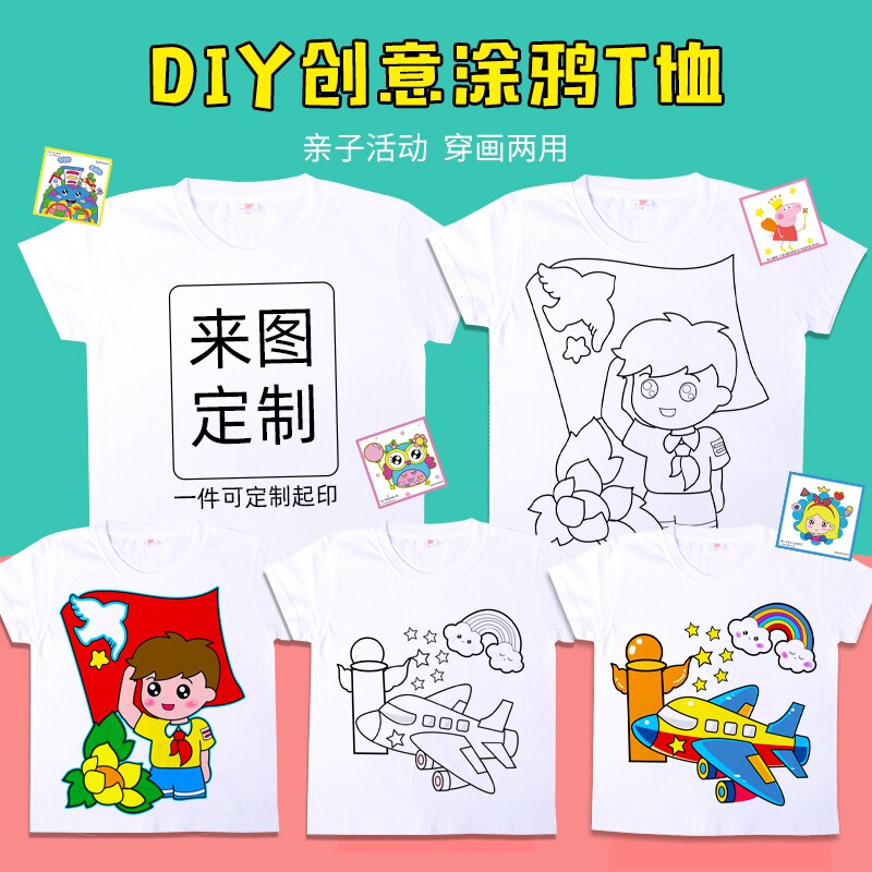 Children's hand-painted T-shirt blank graffiti diy painted white T-shirt tie-dye material kindergarten children's day parent-child