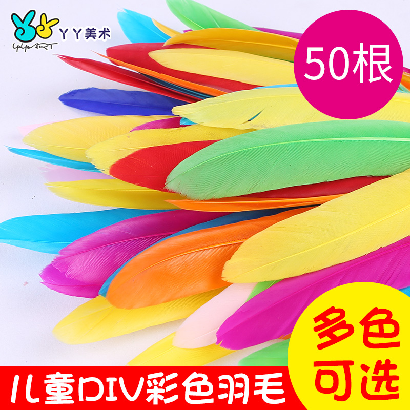 Kindergarten handmade colorful feathers diy decorative ornaments children's creative art course creative production materials