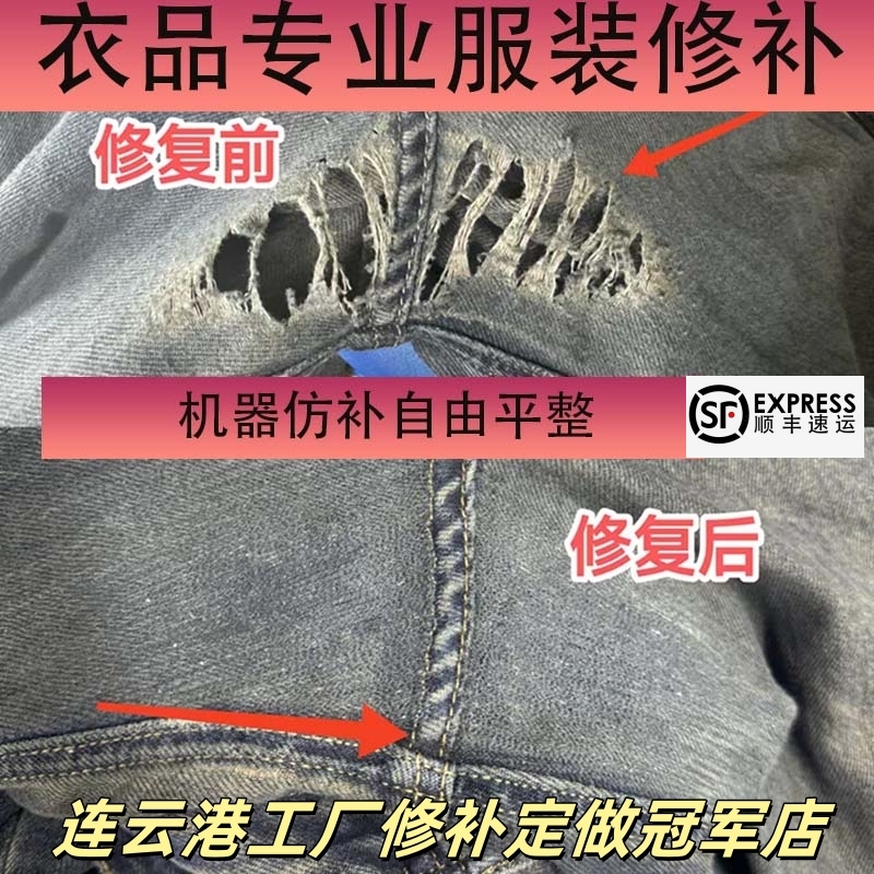 Professional Seamless Repair of Jeans, Jeans Repair, Professional Hole Repair, Crotch Patch, Hem Modification