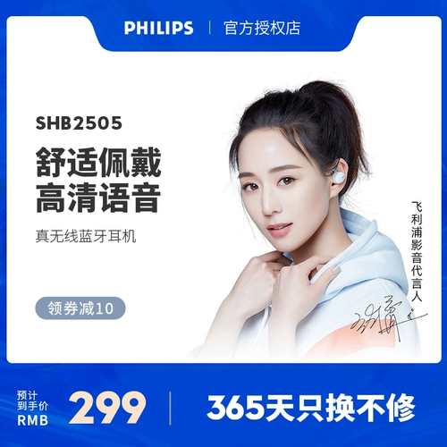 Philips, беспроводные наушники, музыкальные игровые беруши, bluetooth