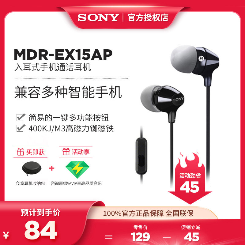Sony Sony MDR-EX15AP Headphones Wired in-ear high quality sound soundproof earbud game sleep