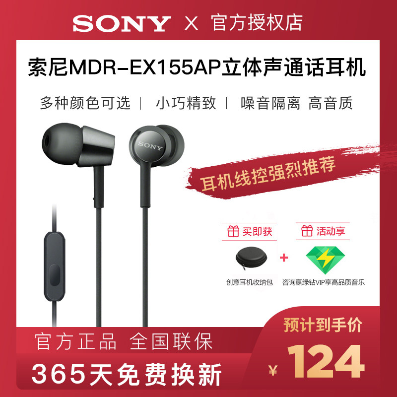 Sony Sony MDR-EX155AP in-ear corded high-sound quality headphones in-line control with mc sleep students