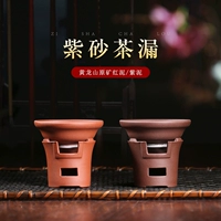 藏壶天下 Yixing Zisha Tea Утечка Оригинальный чайный фильтр Zisha Kung Fu Tea Set Tea Filter Tea Tea Ceremony аксессуары