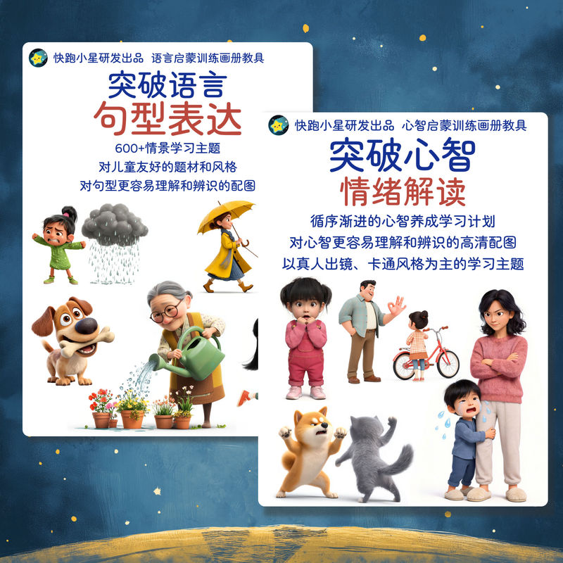 Breakthrough Language Sentence Pattern Expression Picture Book and Breakthrough Mindset 54 Emotion Interpretation Cards