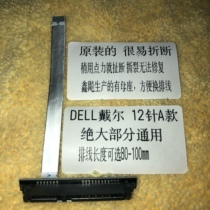 Suitable for DELL DELL 12-pin A universal model hard disk interface cable