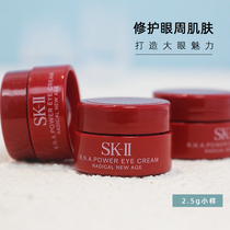 Japan native SK2 SK-II Great Eye Eye Cream 2 5g Small-like RNA Micromuscle Inrepair of Huanzhe Anti-wrinkling to fine grain