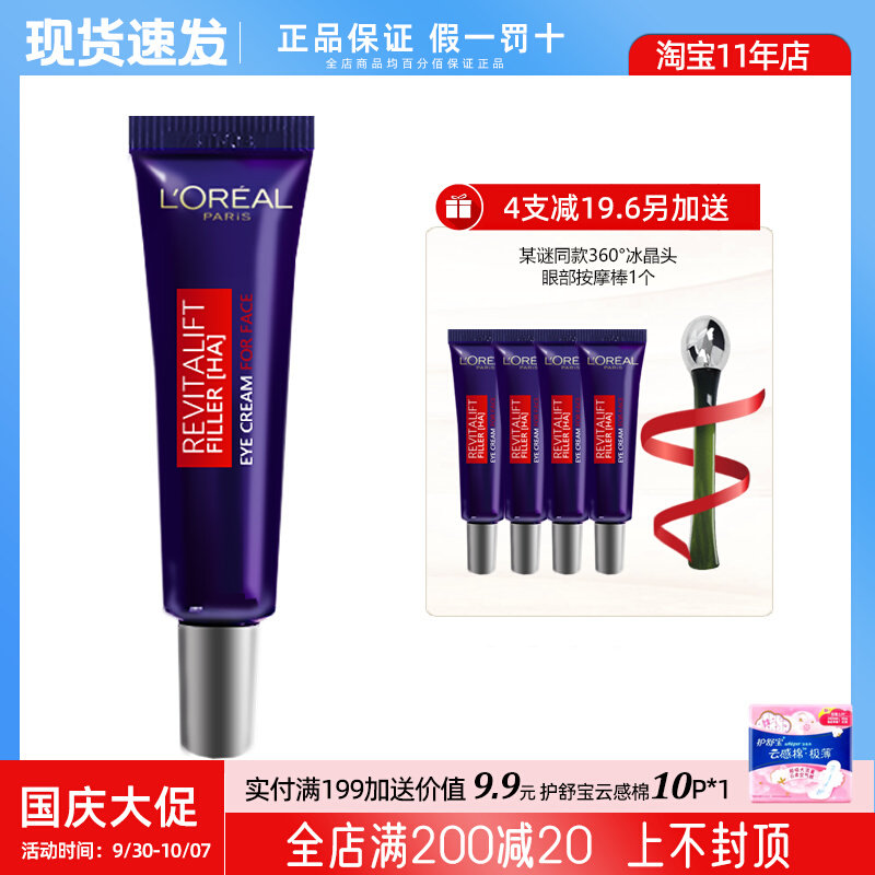 Paris Laiya purple iron complexion anti-wrinkle firming eye cream 7 5ml Bose due to the whole face light lines to fine lines and dark circles