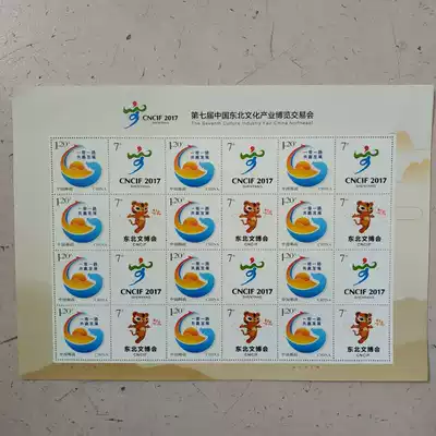 2017 personalized stamps Belt and Road Initiative win-win development creative new 1 2 yuan stamps can be mailed for collection