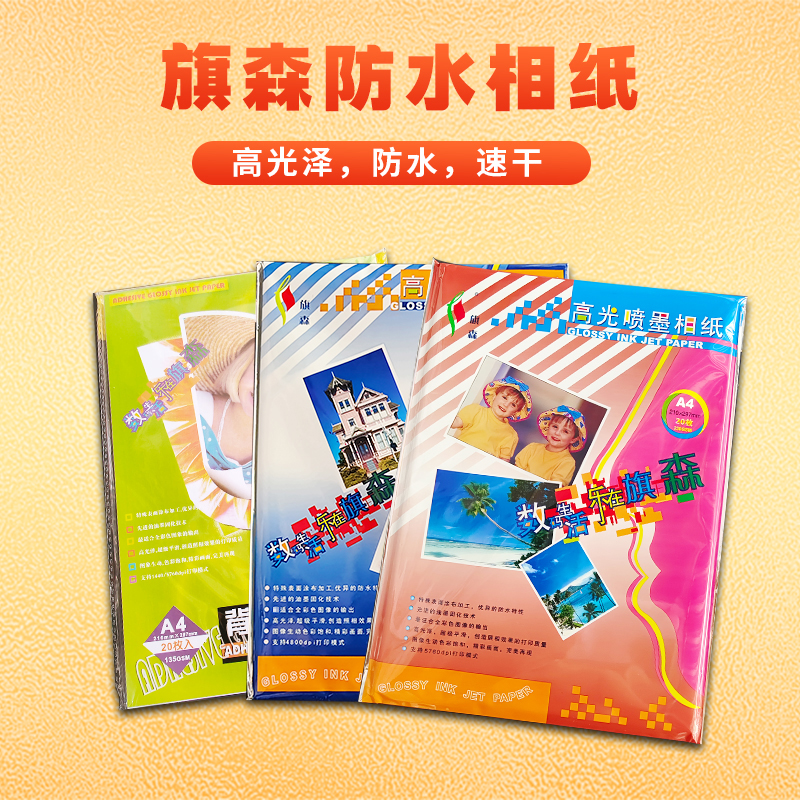 A4 230g Qisen photo paper photo paper photo paper inkjet photo paper a4 glossy photo paper 20 sheets per pack