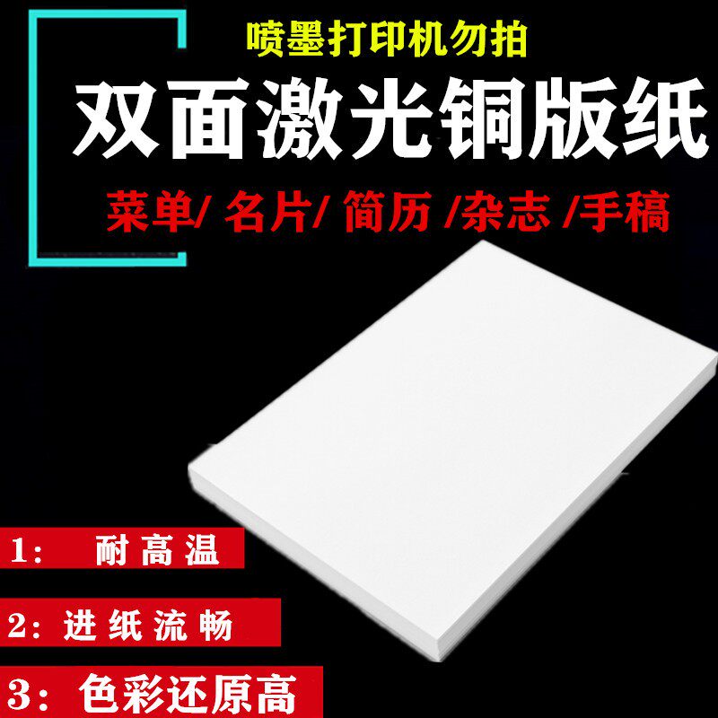 A4 230g laser copper plate printing paper coated paper a4 laser coated paper printing coated paper 100 sheets per pack - Taobao