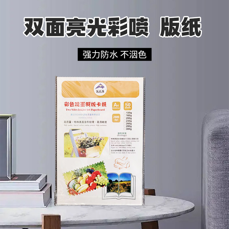 200g Ekman a4 double-sided glossy color jet coated paper A4 color printing inkjet color jet paper coated paper