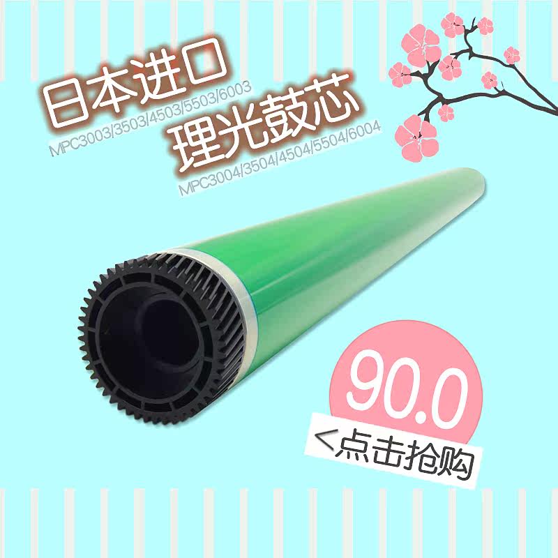 MPC3003 drum core 3503 4503 5503 6003 3004 3504 4504 5504 6004