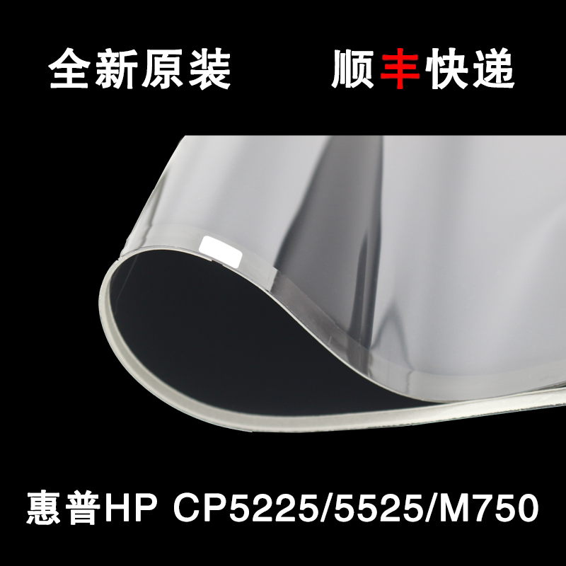 New imported transfer belt suitable for HP HP CP5225 CP5525 M750 M755