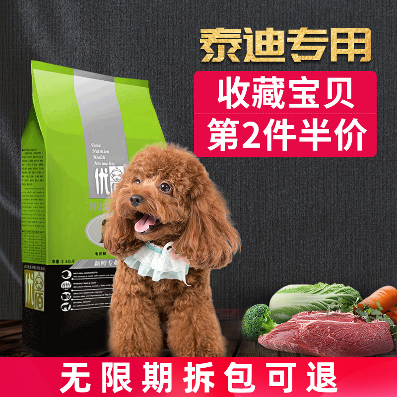 Teddy dog food 5 pounds of VIP special adult dog puppy General-purpose small dog beef delicious hair to remove tears 10