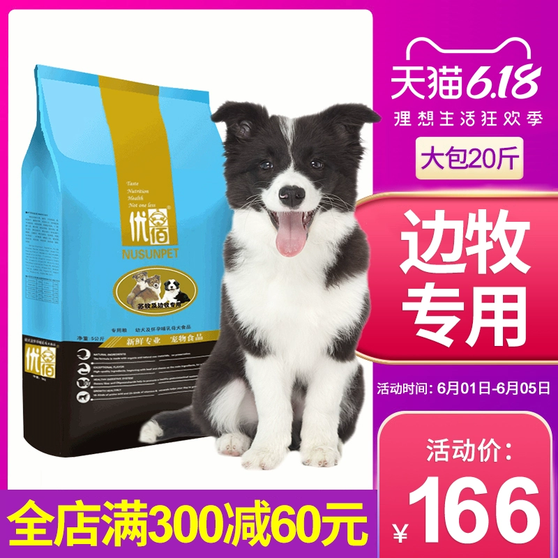 Thức ăn cho chó Bianmu thức ăn đặc biệt cho chó con 20 jin 10kg Youbua Su Mu XXLi bánh sữa collie túi lớn thức ăn - Chó Staples