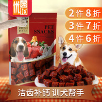 Pet Dog Snacks Gift Pack Beef Grains Small dog Teddy Puppy Halitosis Molar stick Dog training Beef jerky