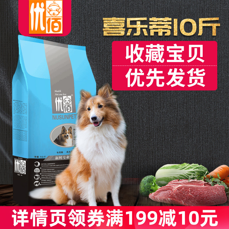 Joyti dog food for puppies 10 pounds Youbai Scottish Su Mu Border Collie dog food 5kg beautiful hair