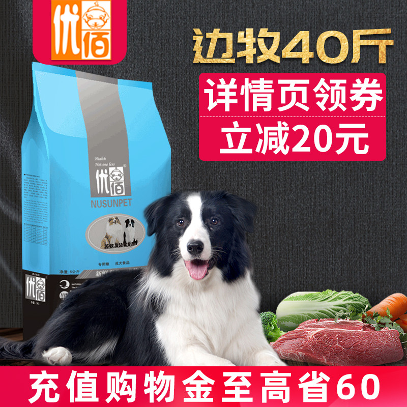 Side animal husbandry dog food 40 kg pack Ubai Su Mu Border shepherd adult puppies special medium-sized dog calcium beef flavor 20kg