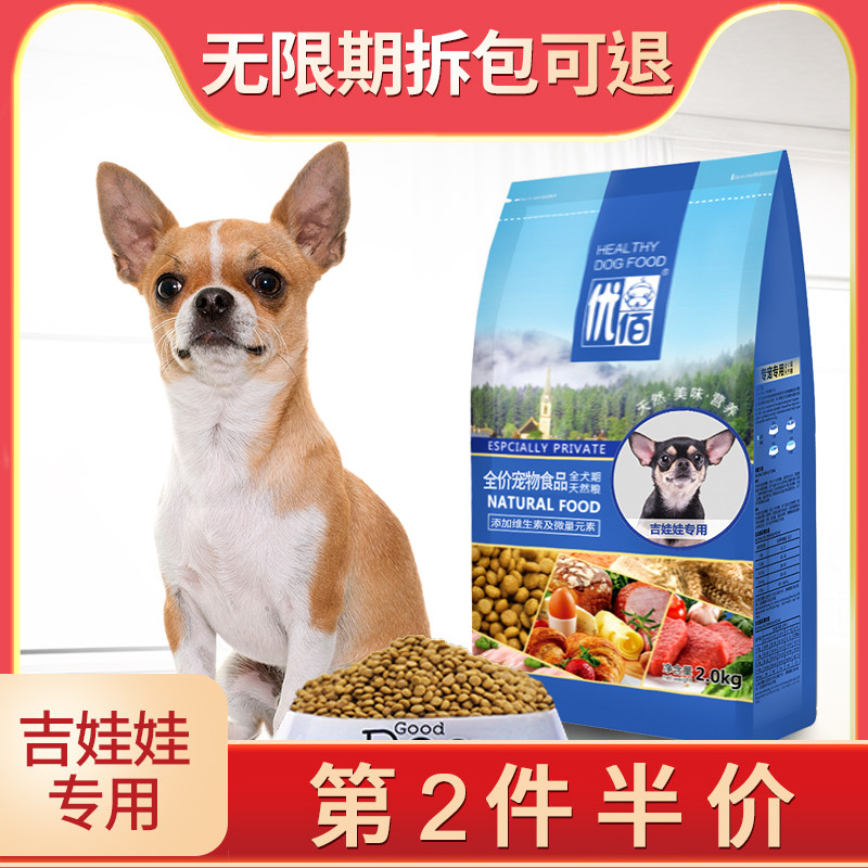 Chihuahua dog food Adult dog puppy milk cake Small dog universal large package Deer dog special food to tear 4 pounds