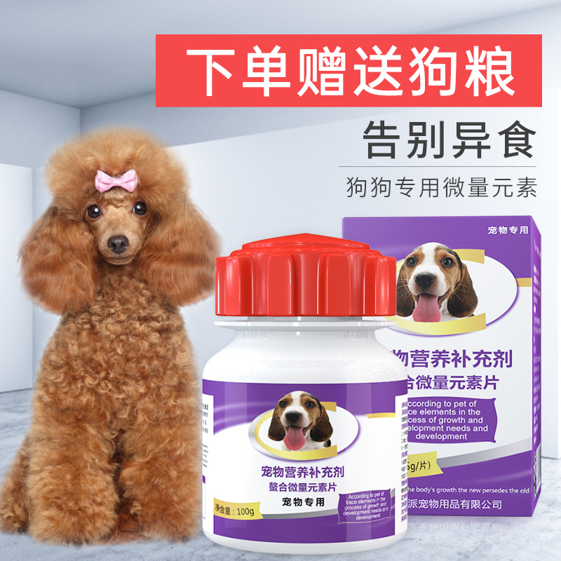 Dog trace element size dog gold taddy puppy anti-anti-anti-foods pet cat and dog nutritional health