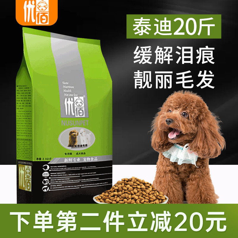 Teddy dog food pooches dedicated to dog puppies 20 catties 10kg small dogs beauty hair to tears and freeze-dried double parquet