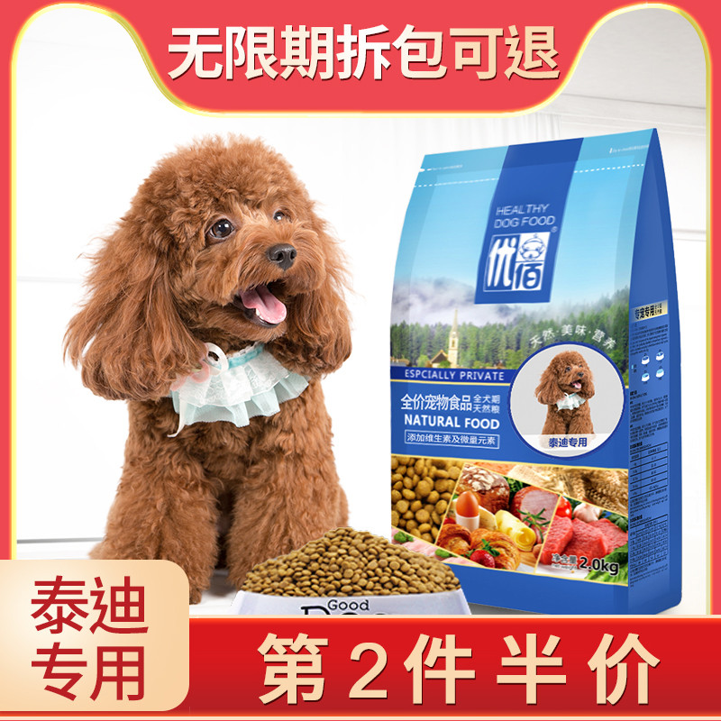 Teddy Dog Food Full Dog Period VIP Special Grain 2kg Adult Dog Small Dog Universal Beauty Hair Relief Tears 4 catties
