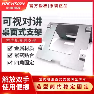 Hikvision Video Intercom Desktop Bracket Universal