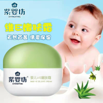 Purple Ying Fang Baby VE Rejuvenation Cream Nourishing Skin Care Products Baby Children Four Seasons Moisturizing Cream