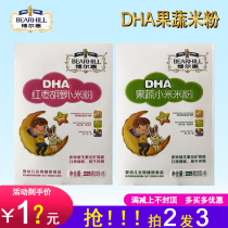 Borhui baby rice flour baby supplementary nutrition rice milk DHA calcium iron zinc rice paste 225g fruit and vegetable millet rice milk