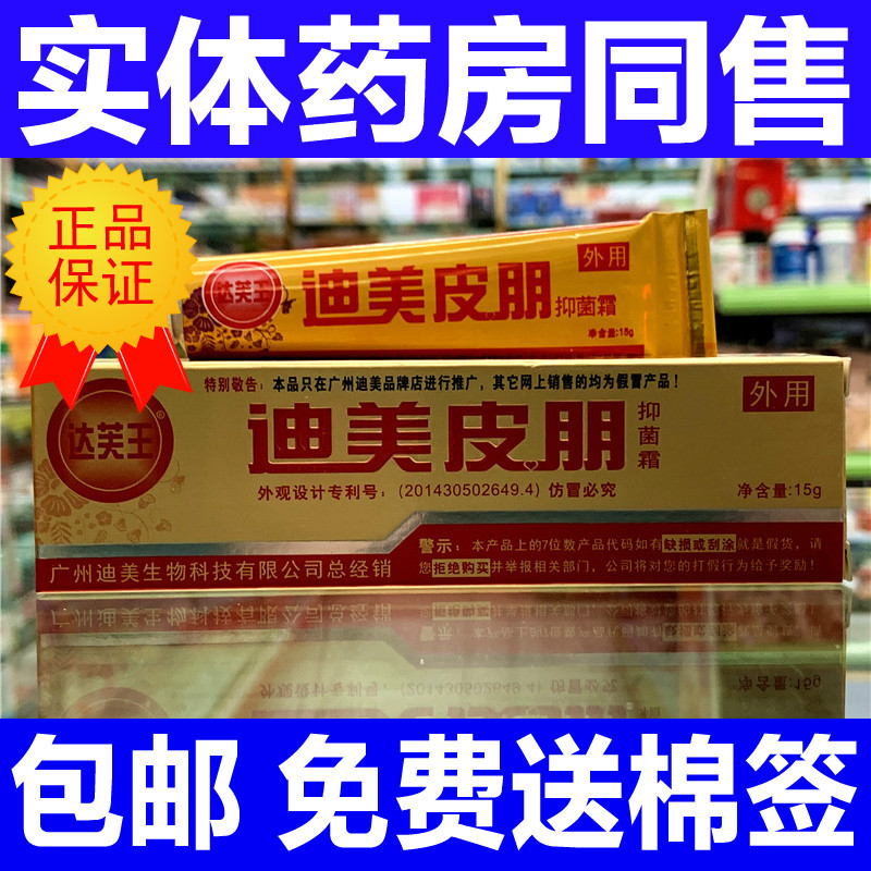 Dimei Pipeng Genuine Ointment Dafu King Dimei Pipeng Cream Original Pipeng Ointment Pipeng Herbal Antibacterial Cream