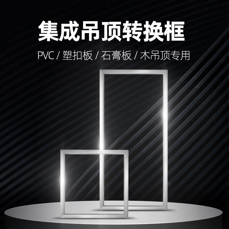 LED integrated flat light 30*30 ceiling lamp installation 30*60 bath master conversion frame aluminum alloy frame accessories