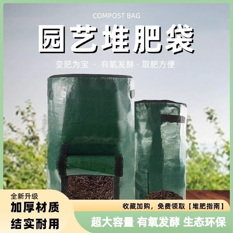 Compost Bags, Leaf Storage Bags, Garden Fallen Leaf Organic Fertilizer Bags, Compost Buckets, Sealed Probiotic Fermentation Fertilizer Outlets Compost Bags, Leaf Storage Bags, Garden Fallen Leaf Organic Fertilizer Bags, Compost Buckets, Sealed Probiotic Fermentation Fertilizer Outlets