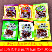 Pingshi Fungus spp fungus Boletus multiflavored 1000g (about 50 packs) Yunnan food fungus snack